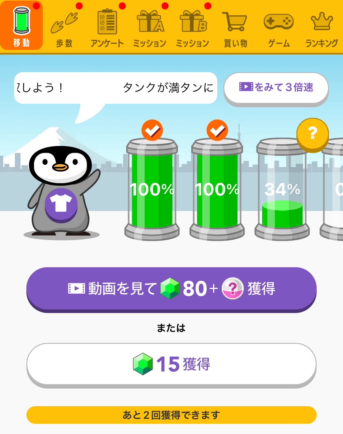 トリマの移動機能の画面です トリマの移動機能の画面です