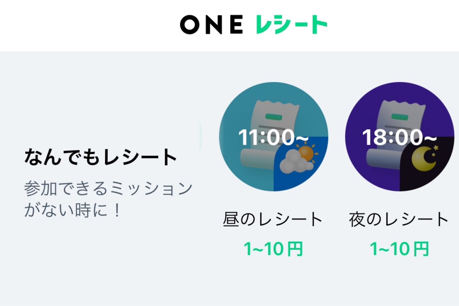 なんでもレシート機能