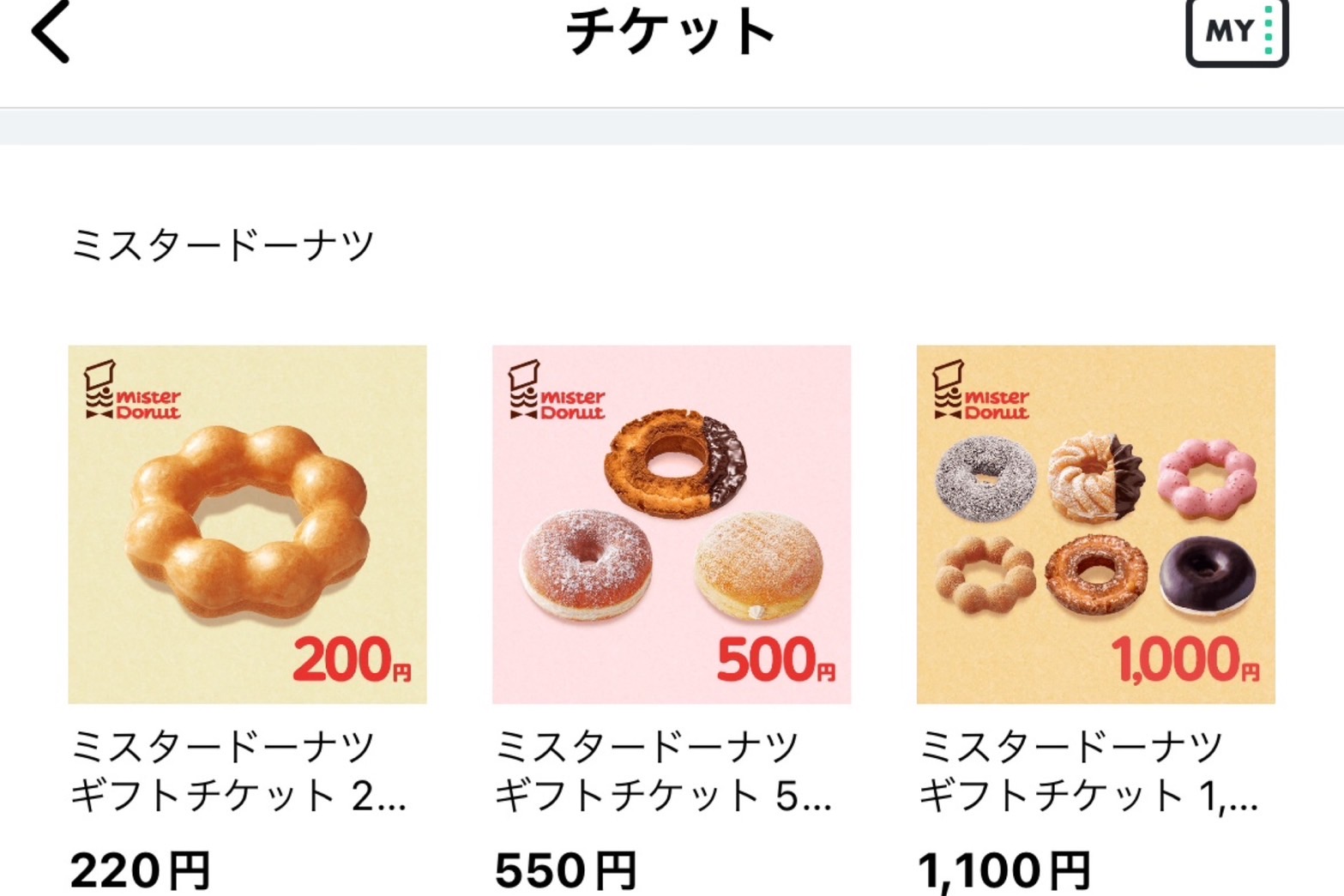 チケット交換