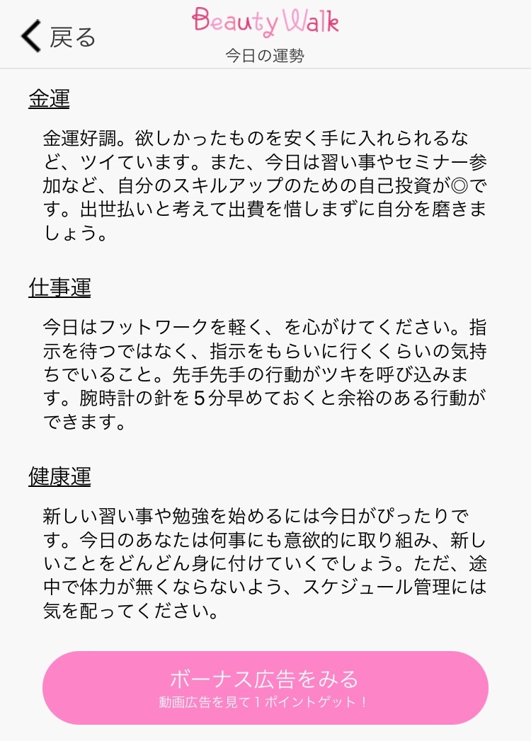今日の運勢を確認できる機能です。 今日の運勢機能